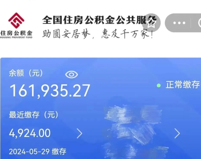 六盘水公积金辞职了怎么取出来（公积金辞职后能取出来吗）