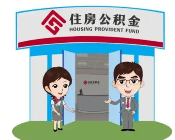 六盘水在职的住房公积金可以取出来吗（在职公积金能否提取）